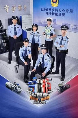 守护解放西 第6季