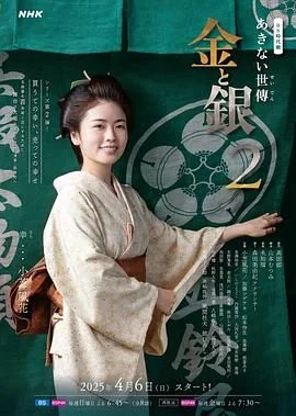 小本经营 金与银 第二季