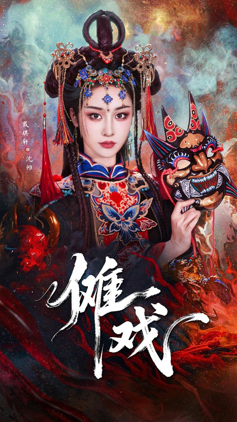 傩戏2