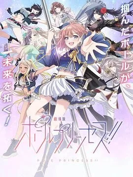 钢管公主：～向北极星许愿