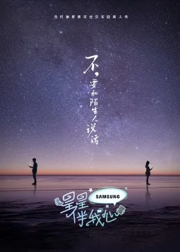 星星伴我心