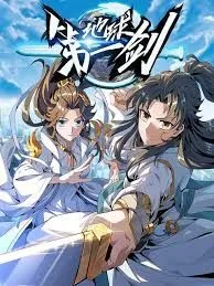 地球第一剑