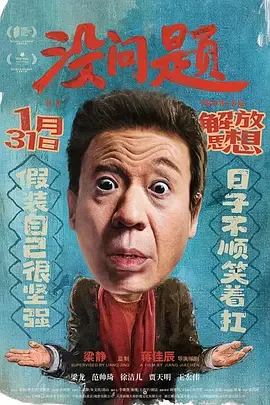 没问题2021