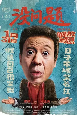 没问题2021