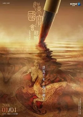 如果国宝会说话第一季