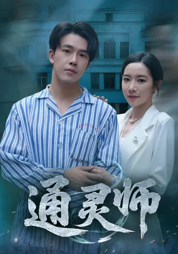 精神病院走出的男人