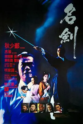 名剑粤语