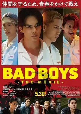 坏男孩