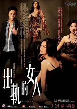 出轨的女人国语