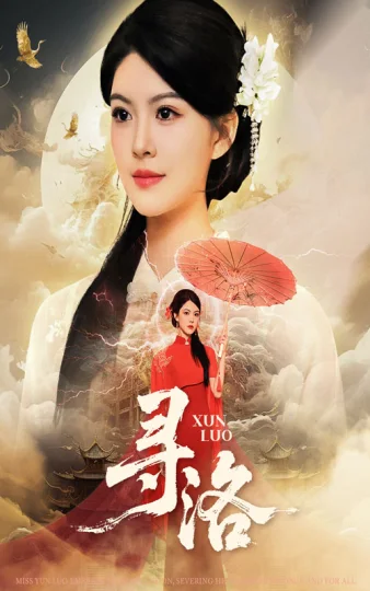寻洛