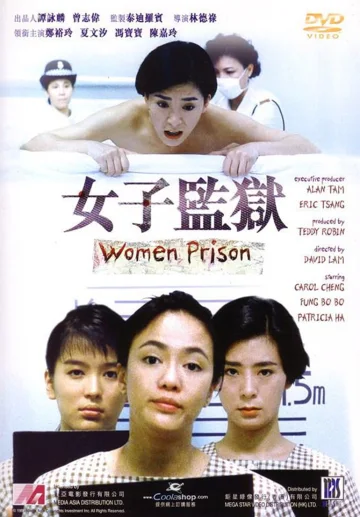 女子监狱