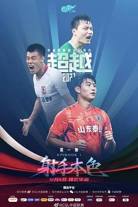 超越2021