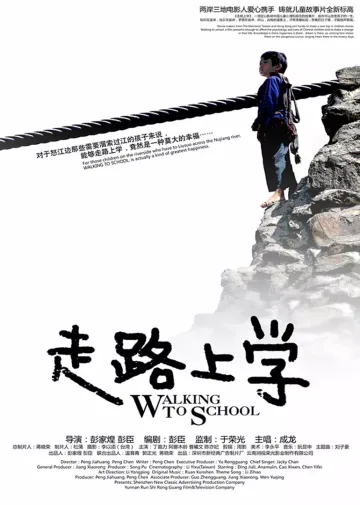 走路上学