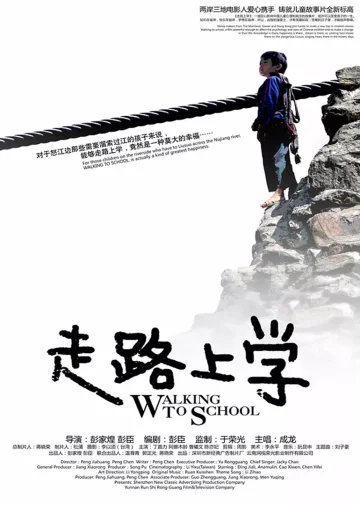 走路上学