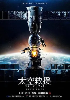 太空救援(国语版)