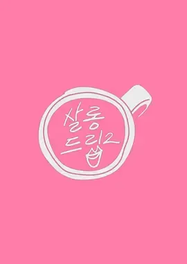 沙龙梗2