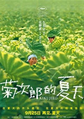 菊次郎的夏天4K
