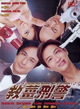 救姜刑警(国语版)