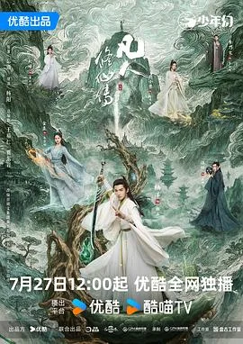 凡人修仙传2025
