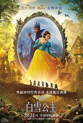 白雪公主 真人版