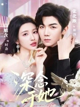 深念于她