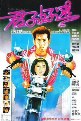 君子好逑粤语