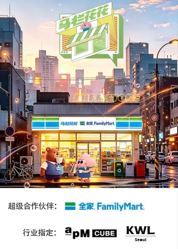 马栏花花便利店第三季