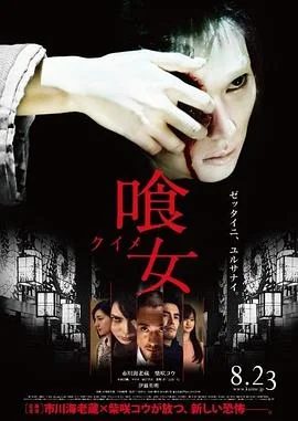 食女2014