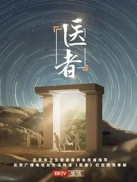 医者2023