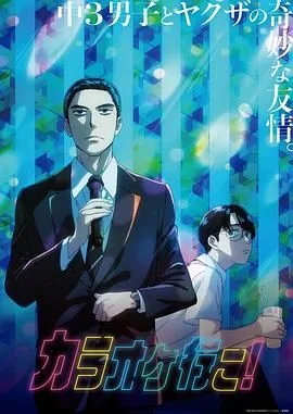 去唱卡拉OK吧！