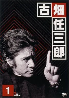绅士刑警3