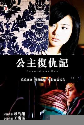 公主复仇记