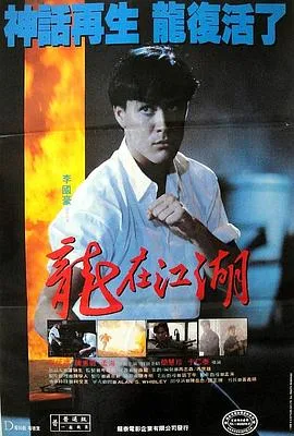 龙在江湖1986国语