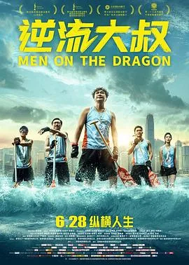 逆流大叔粤语