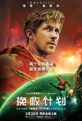 挽救计划