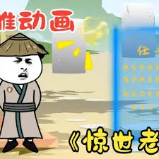惊世老主