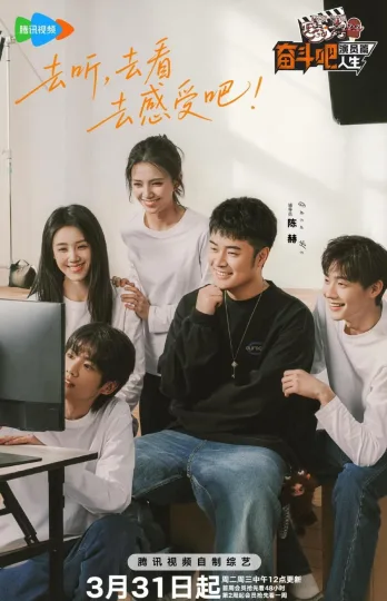 奋斗吧人生，演员篇