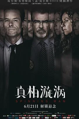 真相漩涡（国语版）