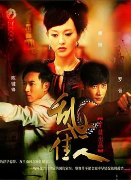 乱世佳人2012