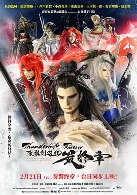 霹雳奇幻 东离剑游纪 最终章