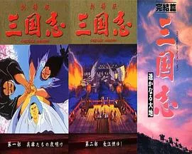 三国志:英雄的黎明