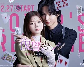 复仇男友~溺爱社长有另一张面孔~