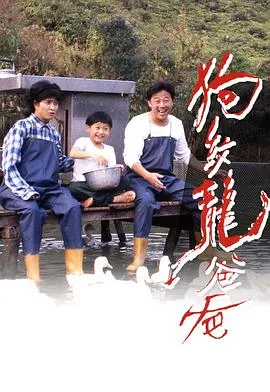 狗纹龙爸爸粤语