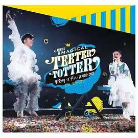 张敬轩·王菀之 演唱会 2017