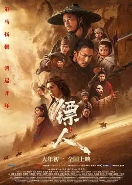 镖人:风起大漠