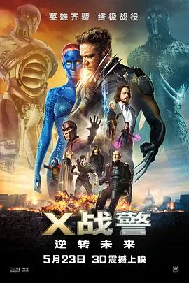 X战警:逆转未来(原声版)