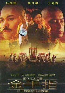 金手指2003