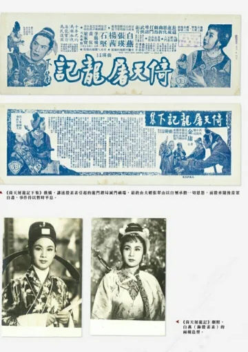 倚天屠龙记(下集)