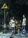 值得怀念的青春