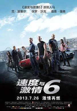 速度与激情6(国语版)
